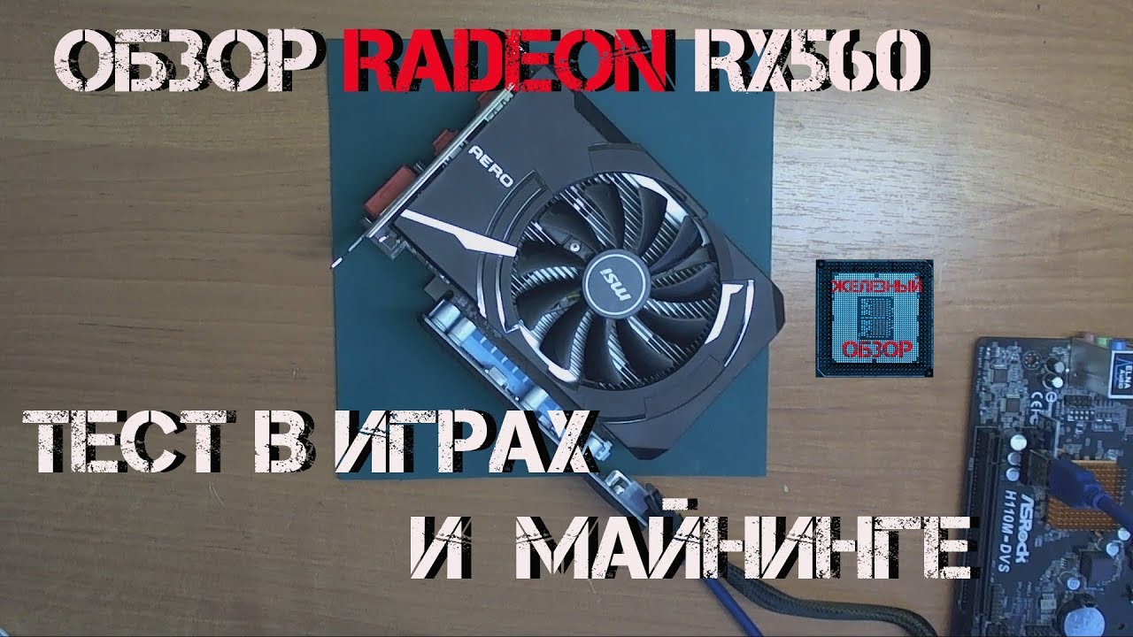 Видеокарта MSI PCI-E Radeon RX 560 AERO ITX 4G OC AMD Radeon RX 560 4096Mb 128bit GDDR5 1196/7000 DVIx1/HDMIx1/DPx1/HDCP Ret
