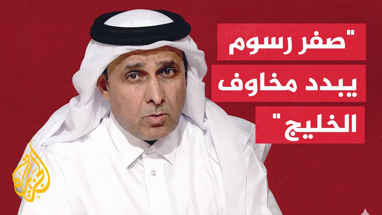 مدير عام مجلس الشرق الأوسط: الأولويات الخليجية تركز على السيادة وحماية المصا