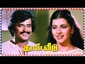 Tamil Best Scene Videos Thai Veedu South Movie Scenes Rajinikanth Anita Raj Jai Shankar