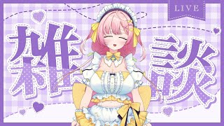 【初見歓迎】週始め❤まったりのんびり雑談❤配信❤ #vtuber #新人VTuber #雑談