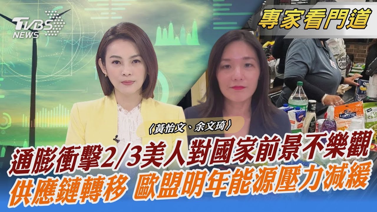 2/3美國人對國家前景不樂觀　拜登挑戰艱鉅