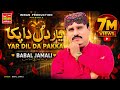 Yaar Dil Da Pakka Babal Jamali Official Music Video 2024 Saraiki Song Imran Production