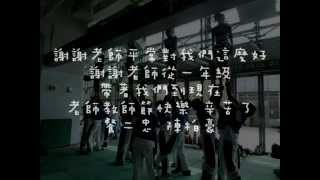 preview picture of video '【明台高中競技啦啦隊】之教師節快樂'