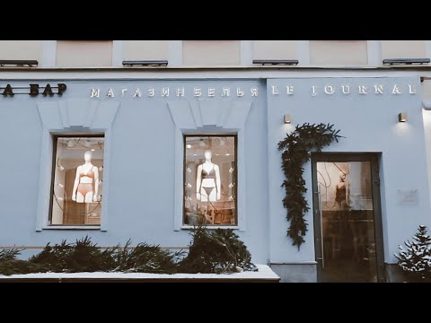 Конкурс бутиков. Le Journal Intime, Москва