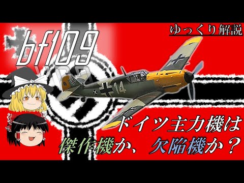 メッサーシュミット Bf 108 タイフンについて詳しく解説