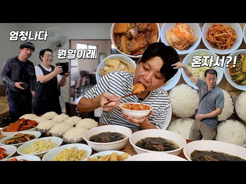 하루 3시간만 장사하는 32년 전통 가성비 백반집 폭풍 먹방!