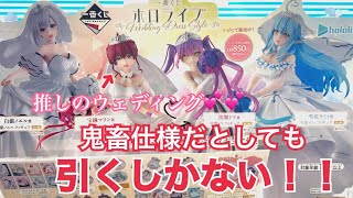 【ホロライブ】一番くじホロライブ〜Wedding Dress Style〜船長求めて19回引いてきたよ〜！！