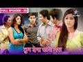 Tum Dena Saath Mera Kya Abhilasha Ko Jaane Se Rok Lega Manan FULL EPISODE 35 तुम देना 