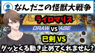 【2026/9/17】一昨年の自身のデッキテーマと今年のテーマを融合したライロマリスと御剣VSの大怪獣バトルに爆笑する加賀美ハヤト【遊戯王マスターデュエル】