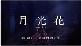 月光花 Janne Da Arc ジャンヌダルク リクエストcover No 002 アニメ ブラック ジャック Black Jack 主題歌 フル 歌詞付き أغاني Mp3 مجانا