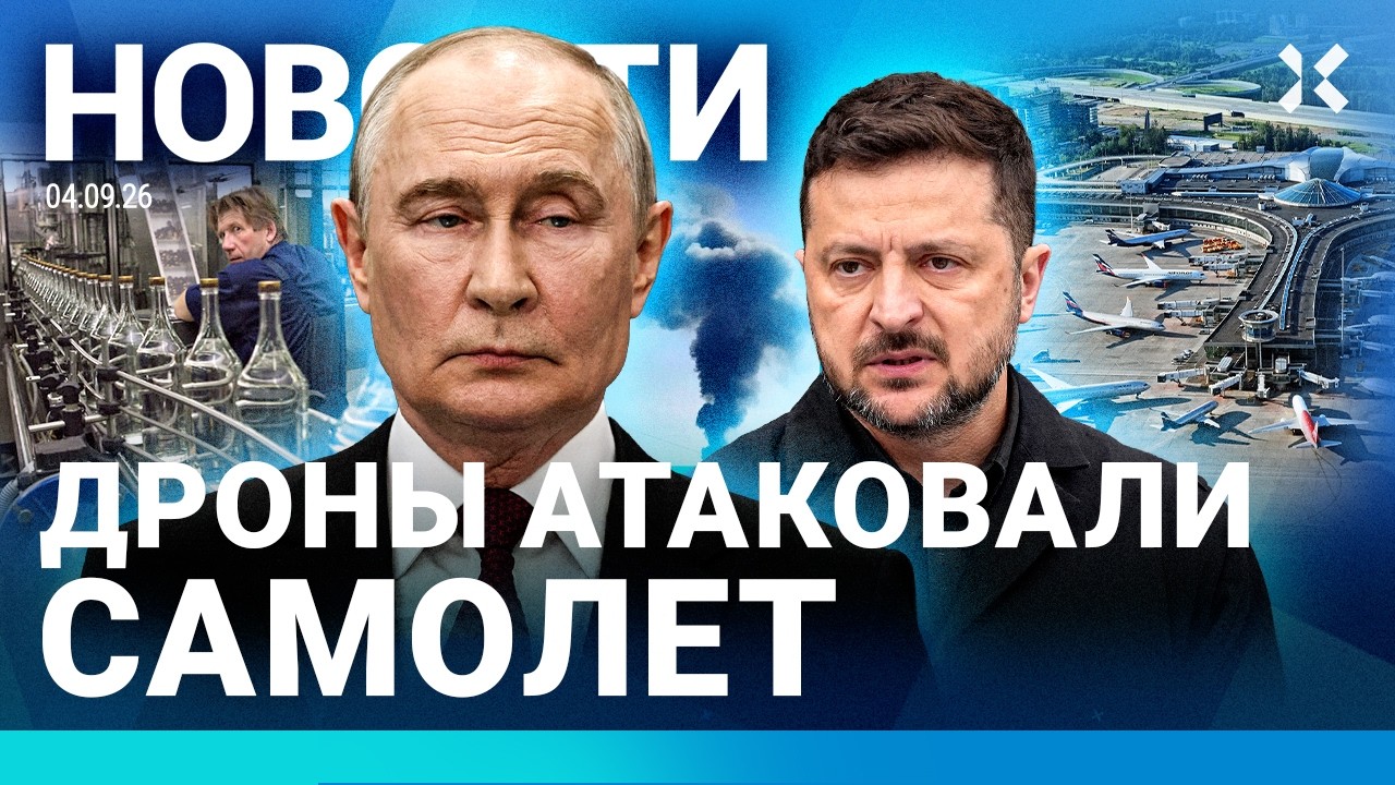 ⚡️НОВОСТИ | ДРОНЫ АТАКОВАЛИ САМОЛЕТ | ГОРЯТ ДВА НПЗ | ЧУМА В РОССИИ | СОБЯНИН ?