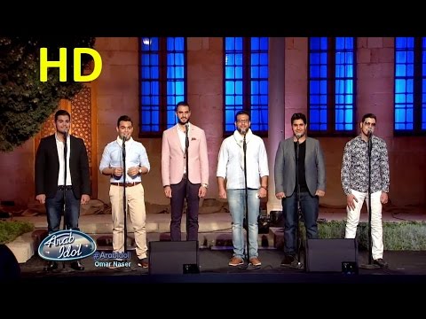 أراب ايدول 2016 - الموسم الرابع - المجموعة 12 - أغنية يا صلاة الزين HD