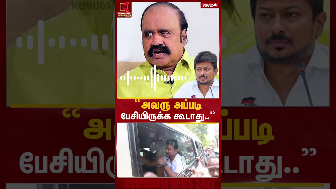 அவரு அப்படி பேசியிருக்கக் கூடாது! -Bengaluru Pugazhenthi | ADMK | Udhayanidhi | CM Vijay #shorts