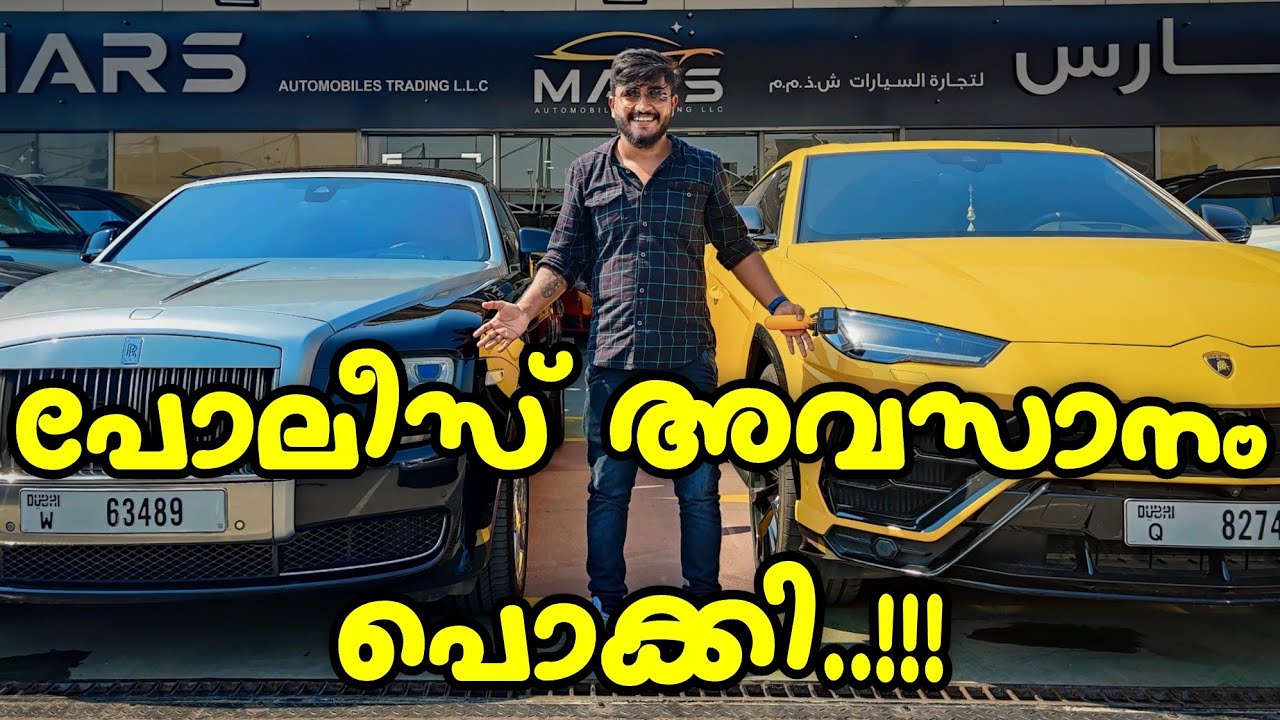 Dubai Police പൊക്കി...!!! 😢 For verification