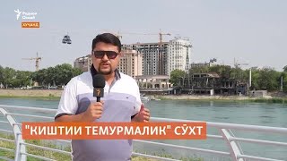 Дар Хуҷанд тарабхонаи "Киштии Темурмалик" сӯхт