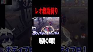 黒レオが優秀で救助狩りを連発 #shorts #第五人格  #identityv #ゲーム実況