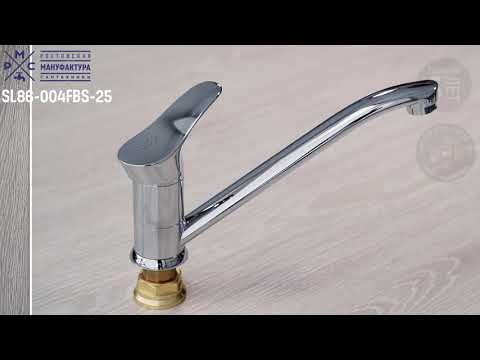 Миниатюра изображения товара Смеситель РМС SL86-004FBS-25