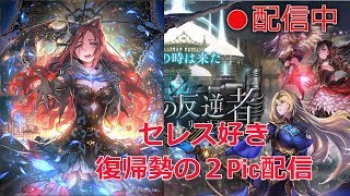 【無課金】シャドバ復帰勢のローテーション大会　機械ヴァンプ