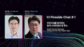 [COMEUP 2021] 우주시대를 맞이하는 한국 스타트업의 현 주소 | Space&amp;Mobility - 파이어사이드 챗 #1