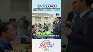 [오늘구리] 취임 2일차 신동화 구리시장! 8곳 땀 흘려 달린 뒤 서명한 1호 결재는? 이미지