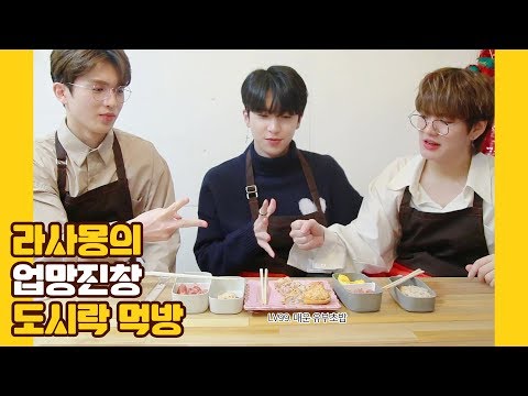 U10TV ep 256 - 라사몽의 업망진창 도시락 먹방!