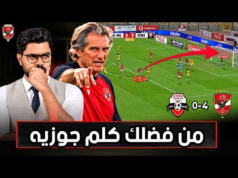 كيف تصنع زيكو جديد.. رباعية ولكن.. ولماذا بنجديدة؟.. ماذا حدث امام كيتارا