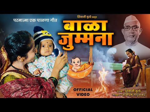 SHIVANI BURDE and Parmatma Ek