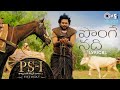 Ponge Nadhi - Lyrical Video | PS1 Telugu | AR Rahman, AR Raihanah, Bamba Bakya | Mani Ratnam |Karthi