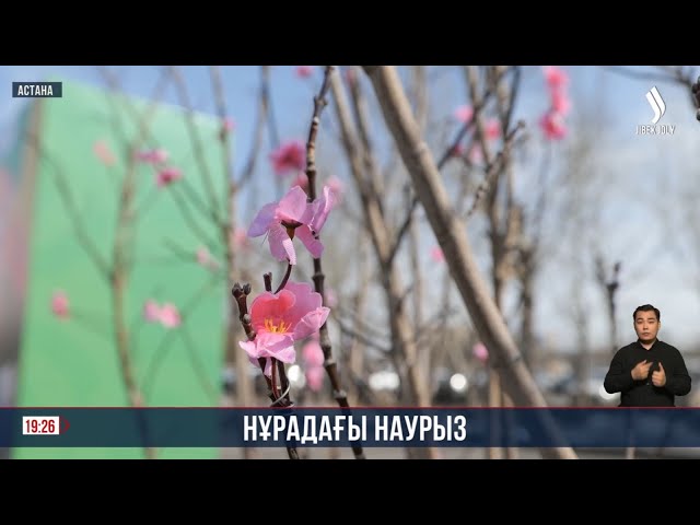 Нұрадағы Наурыз
