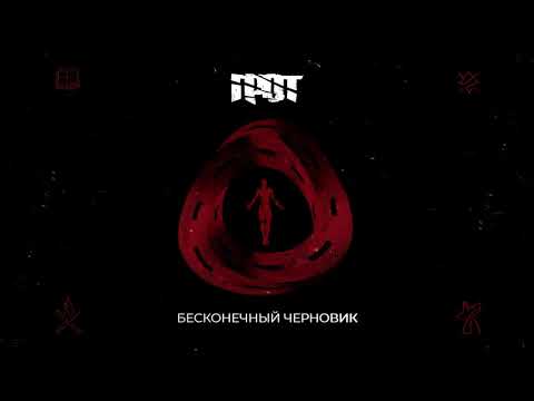 Video thumbnail for Бесконечный черновик (Endless draft)