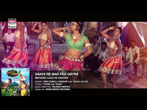Sakhi Re Bar Paa Gayini | Khesari Lal Yadav, Kajal Raghwani | BHOJPURI SUPERHIT FULL SONG 2017