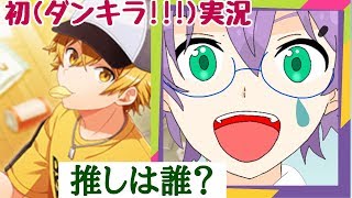 【ダンキラ!!!】初プレイゲーム。30連ピクニックガチャ回してみた。