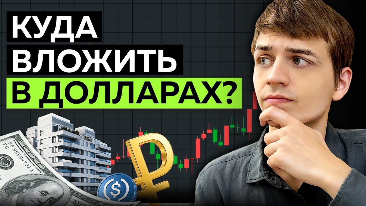 Как я получаю пассивный доход в долларах в 2026?