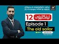 Episode 1 - The old sailor