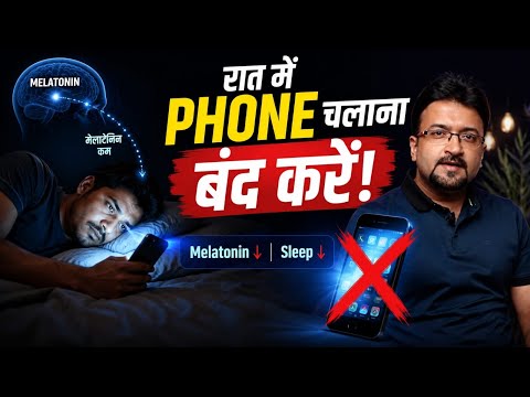 Stop using mobile phones at night or else your Melatonin levels