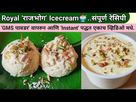 Day-7 | Rajbhog Icecream Recipe🍧| Instant rajbhog icecream | GMS powder icecream by Vanjari Sisters