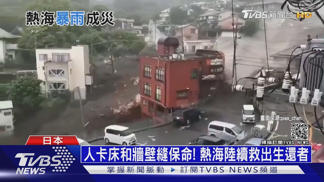 日本熱海土石流浩劫! 暖化與人為濫伐釀災
