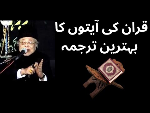 Allama Talib Johri - Quran Ki Ayat Ki Behtreen Tafseer (Majlis)