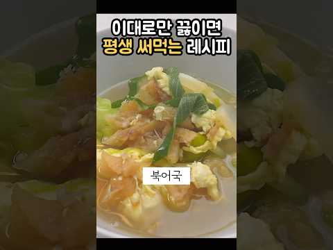 북엇국