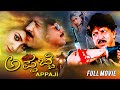 Appaji Kannada Superhit Action Drama Movie Vishnuvardhan Aamani Kannada Movie