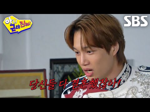 “왜 나만 못해!” 카이, 평생 결혼 금지 각서 조항에 분노♨