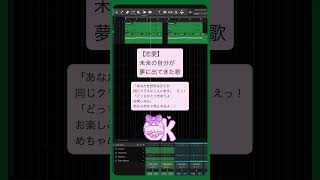 【恋愛】未来の自分が夢に出てきた歌 feat.初音ミク #Shorts #kawaii