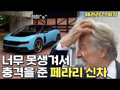 드디어 페라리가 미친 것일까?