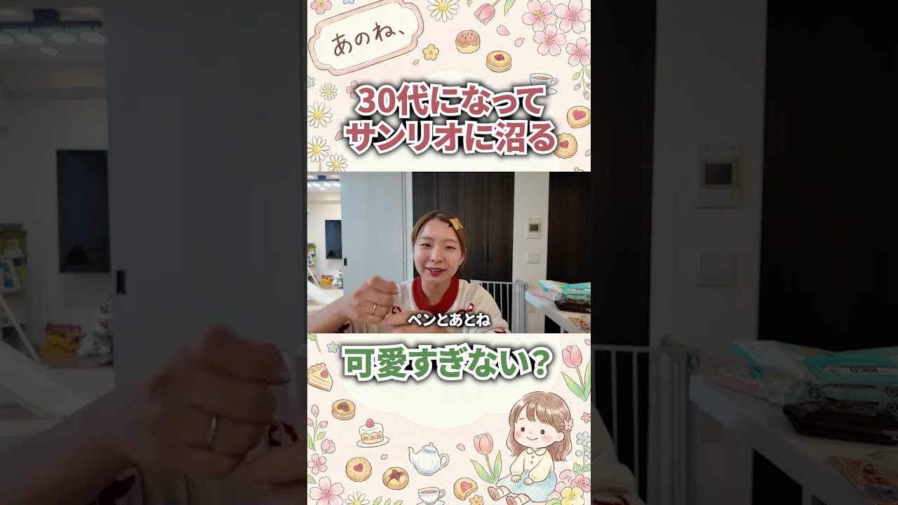 30代になってサンリオに沼りました