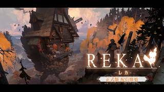 【REKA】ローンチトレーラー