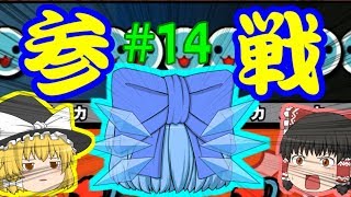 【ゆっくり実況】初見縛りの鬼畜譜面チャレンジ #14【太鼓さん次郎】