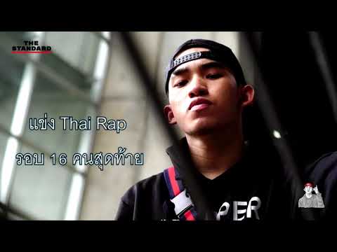 IRONBOY รวมแร๊พรัวๆ มันๆ ยาวๆ แทบไม่หายใจ