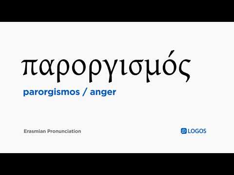 How to pronounce Parorgismos in Biblical Greek - (παροργισμός / anger)
