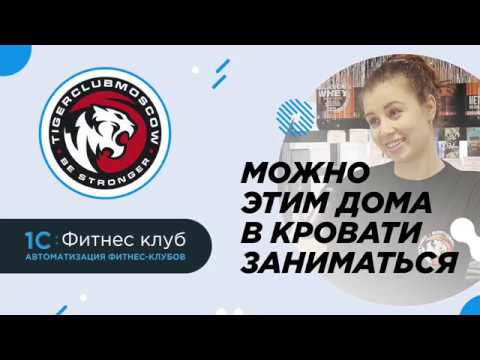 Видеообзор 1С:Фитнес клуб