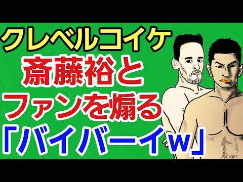 【格闘ニュース】⚪クレベルコイケ「斎藤裕にもう興味ない」手加減なしの理由に唖然⚪青木真也「堀口恭司は北米ルールに負けた」その真意とは？⚪グスタボ「●●までにベルトを狙う」期限が短い。作業用BGM 雑談